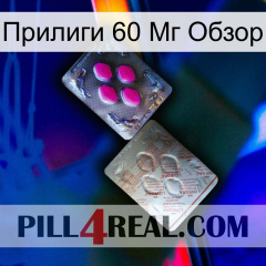 Прилиги 60 Мг Обзор 38